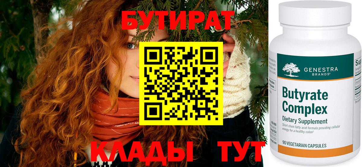 Кинешма  Бутират 99%  Вход с VPN 