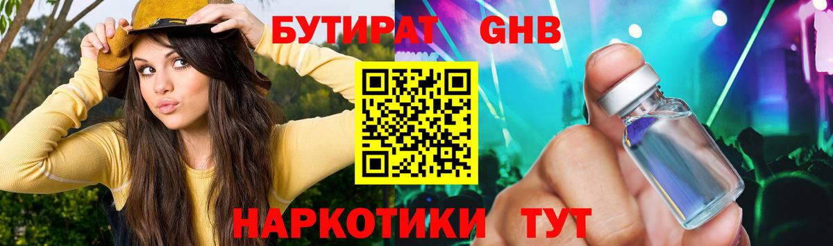 БУТИРАТ 99% Кинешма
