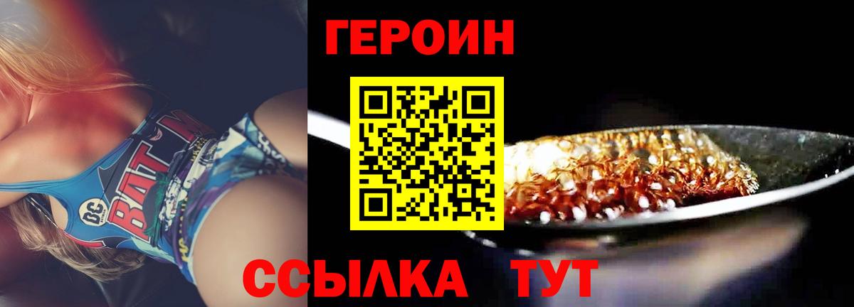 Героин белый  Вход с VPN  Героин  Кинешма 