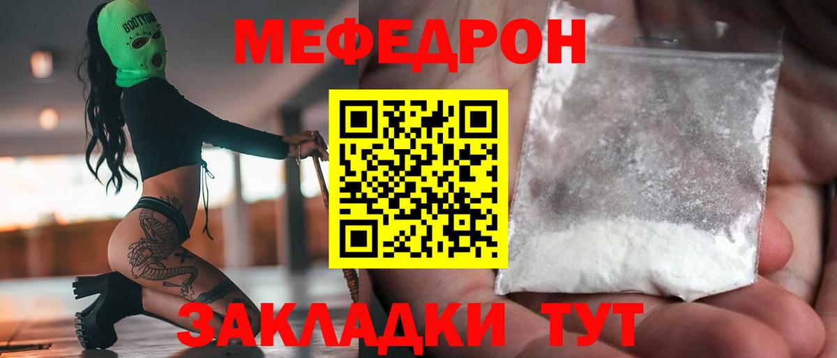 МЯУ-МЯУ мука  Меф  Кинешма  Меф  Мефедрон VHQ  Вход с VPN 