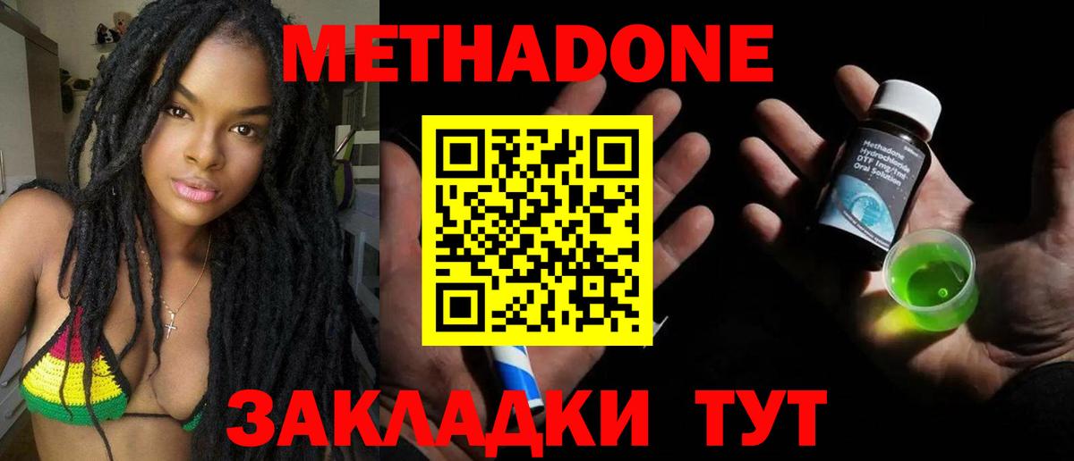 Метадон methadone Кинешма
