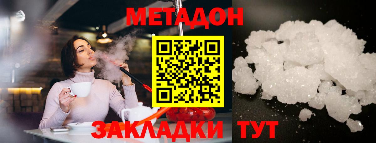 МЕТАДОН белоснежный  МЕТАДОН кристалл  Кинешма  Вход с VPN 