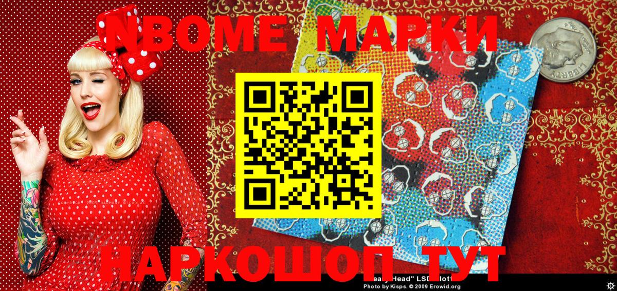Марки N-bome 1,5мг  Вход с VPN  Кинешма 