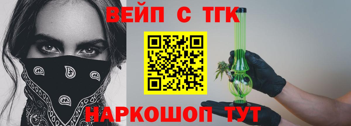 ТГК жижа  Дистиллят ТГК вейп с тгк  Вход с VPN  Кинешма 